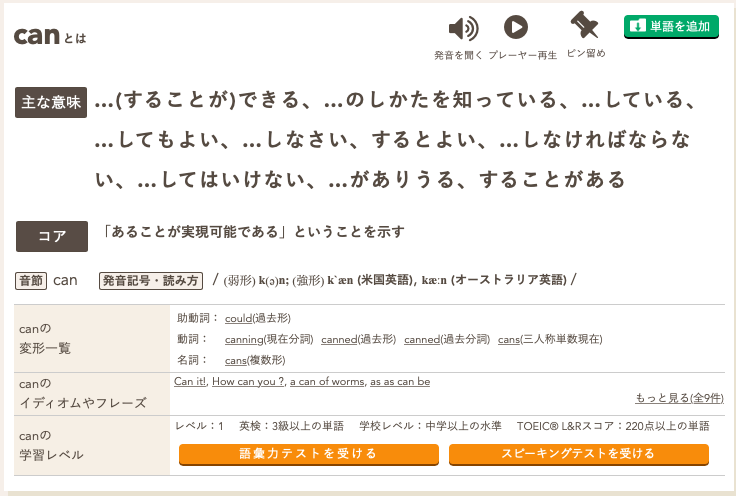 英語 助動詞canの覚えるべき意味５選 英語のdiy